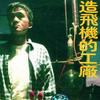 張楚 棉花 試聽