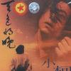 小柯 暮色黃昏 試聽