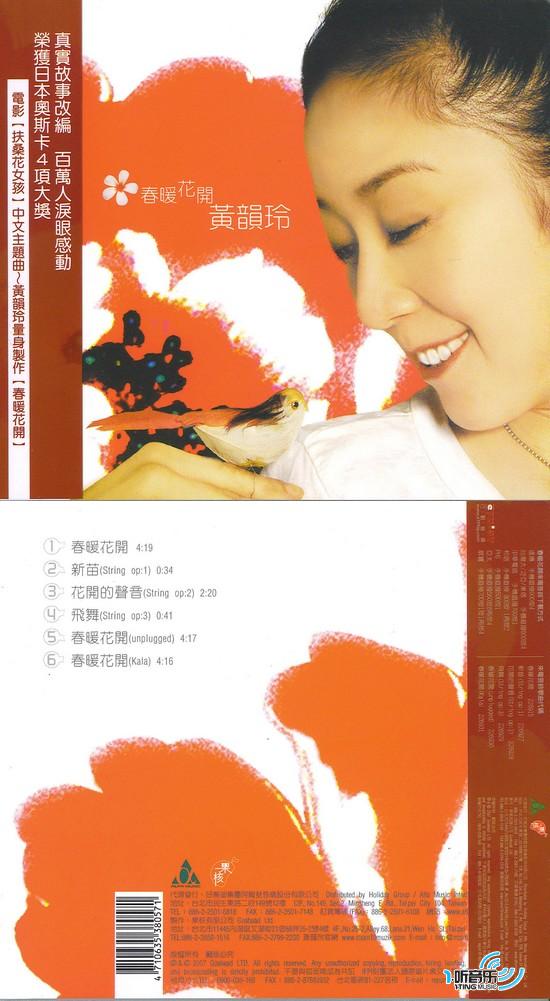 春暖花開