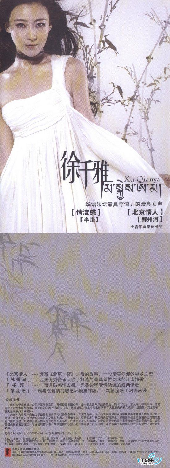 北京情人