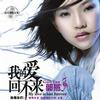 郭燕 序曲 試聽