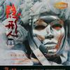 李維 雙飛 試聽