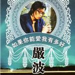 如果你能愛我有多好
