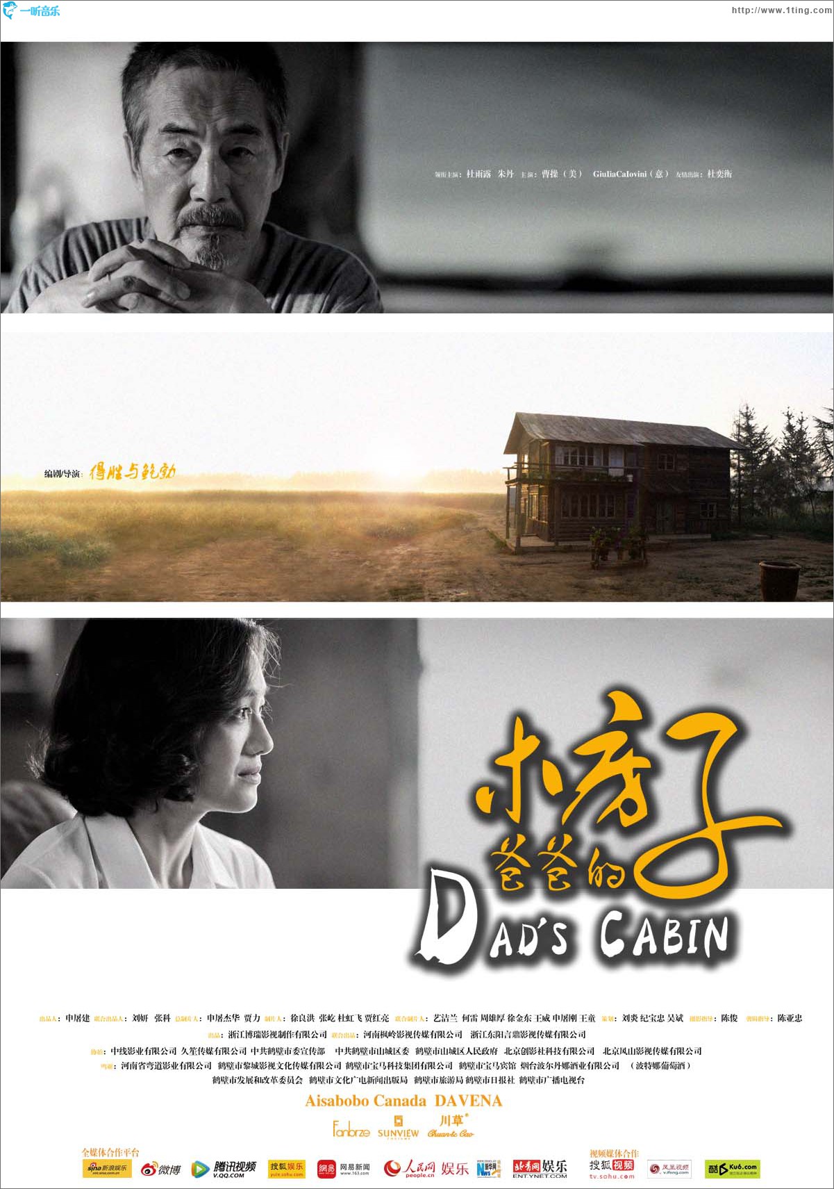 愛之河 (電影 爸爸的木房子 主題曲)