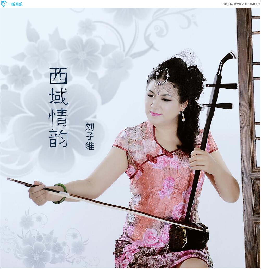 西域情韻 (單曲)