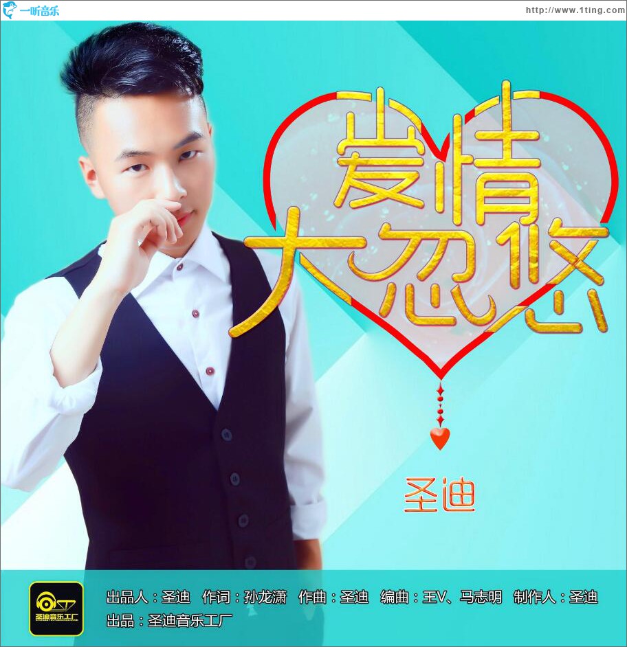 愛情大忽悠 (單曲)