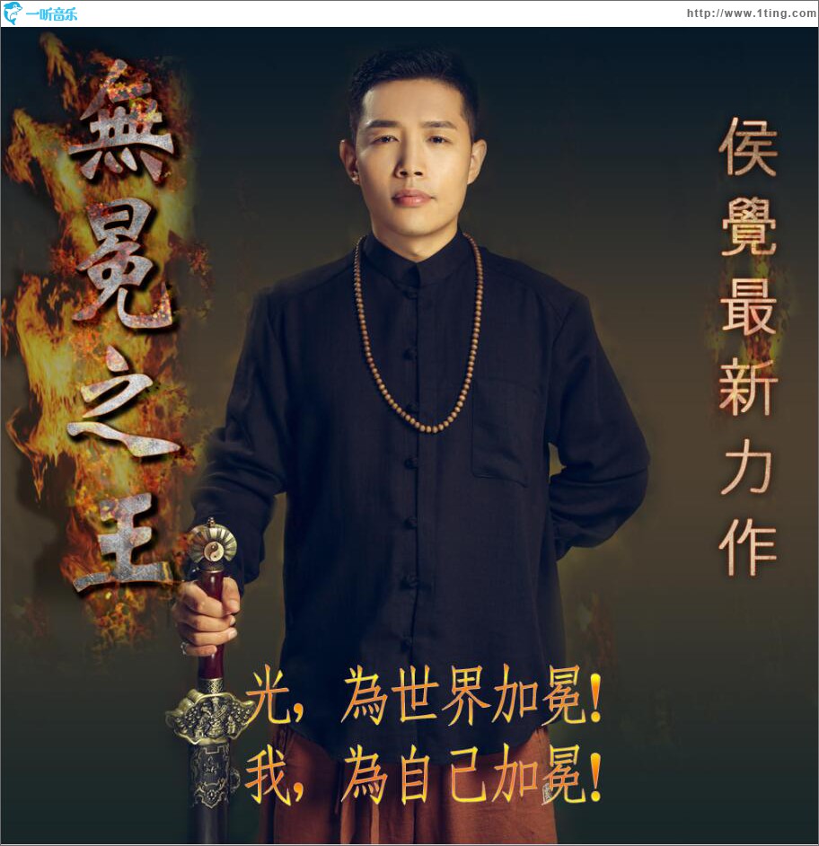 無冕之王 (單曲)