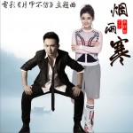 煙雨寒(單曲)詳情