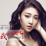 我知道我錯了(單曲)詳情