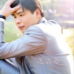 怎么辦(EP)詳情