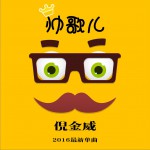 帥歌兒(單曲)詳情