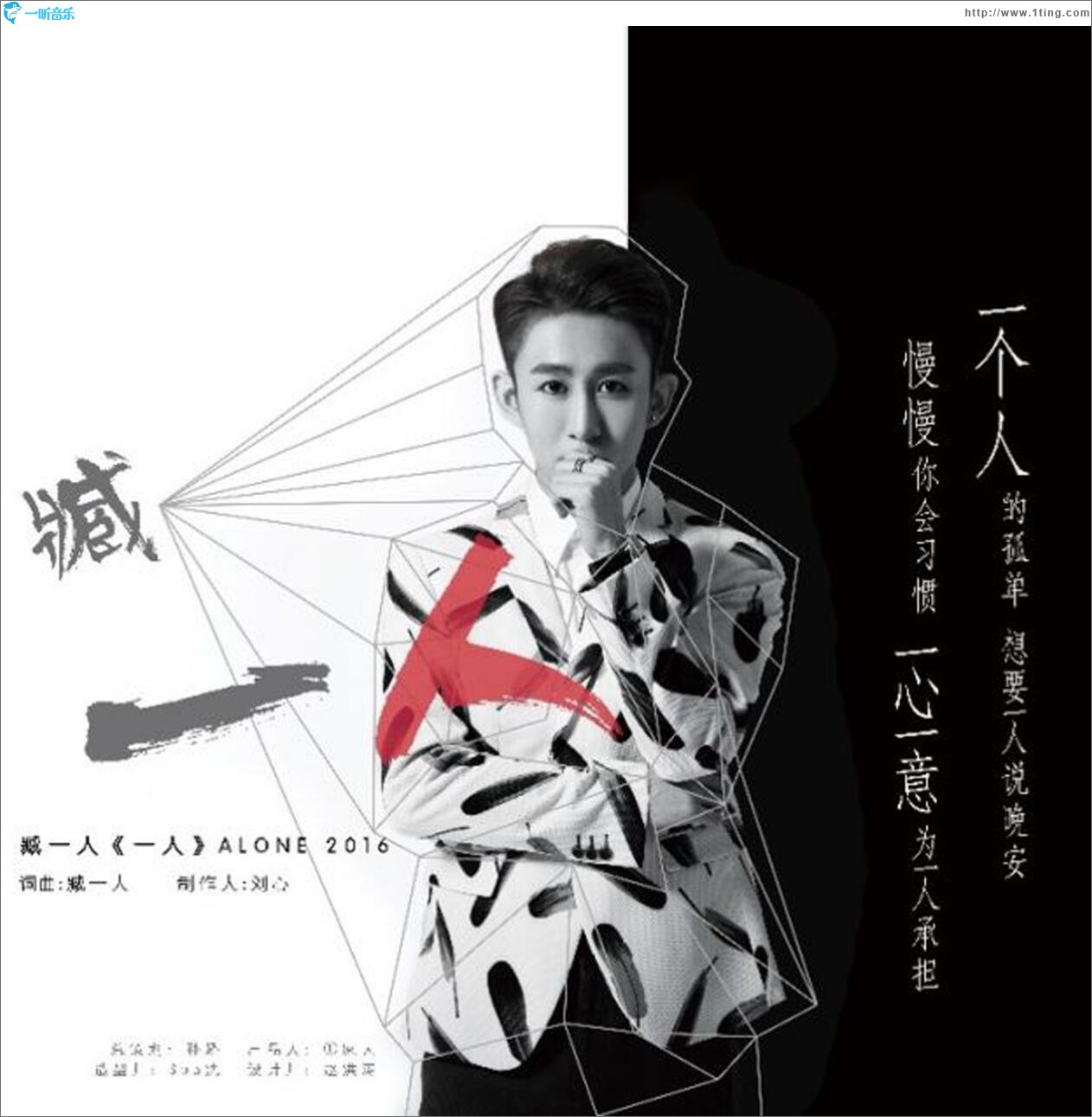 一人 (單曲)