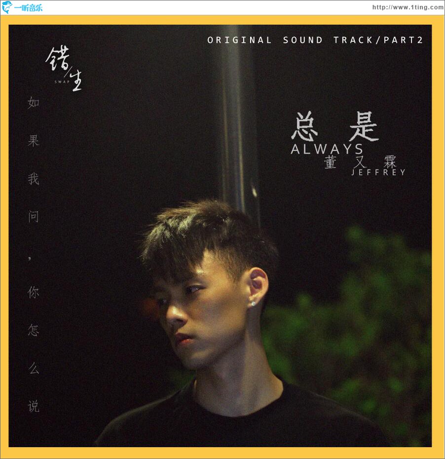 總是 (單曲)