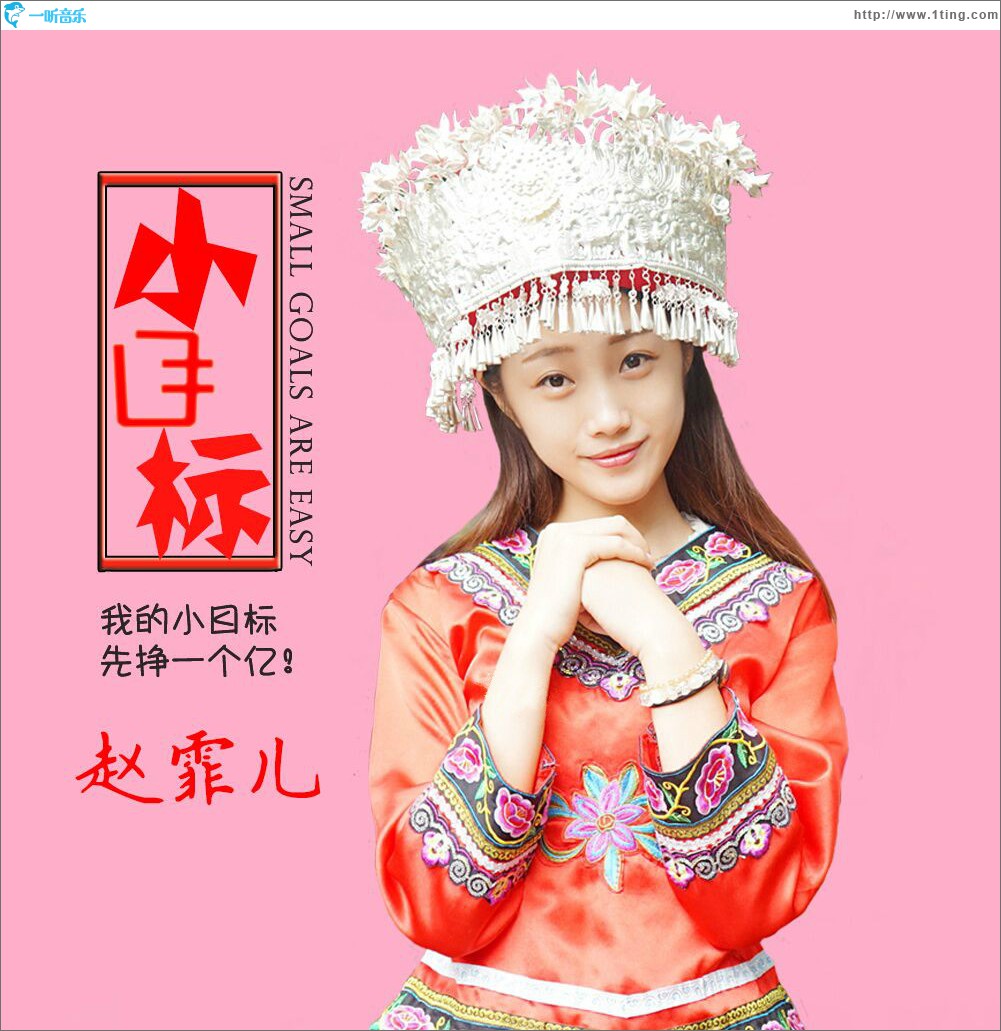 小目標 (單曲)