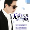 歐霖 無功而返 試聽