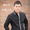 郭秋成 仲夏之夜 試聽