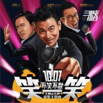 笑一笑 (單曲)
