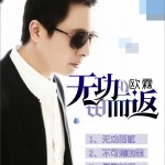 無功而返 (EP)詳情