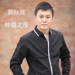 仲夏之夜 (單曲)詳情