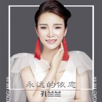 永遠的依戀 (單曲)詳情