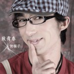 致青春詳情