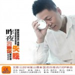 昨夜我為你失眠 (單曲)詳情