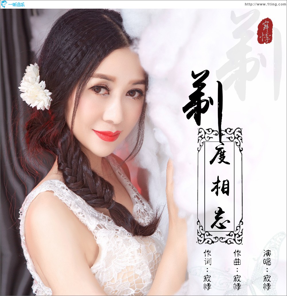 剃度相忘 (單曲)