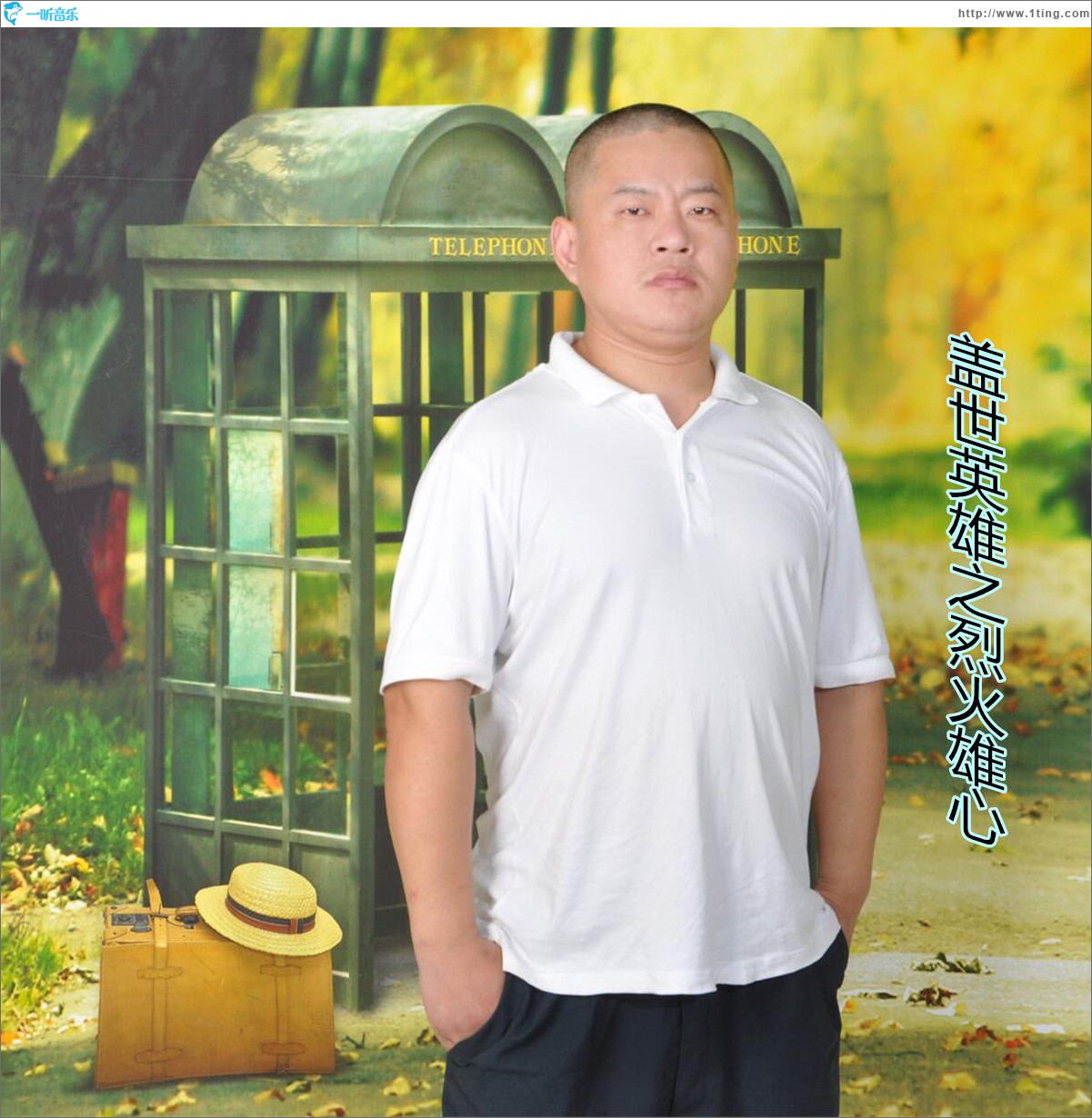 蓋世英雄之烈火雄心 (單曲)