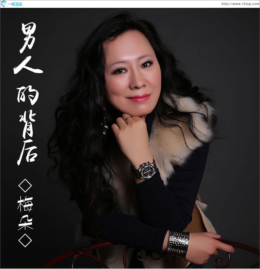 男人的背后 (單曲)