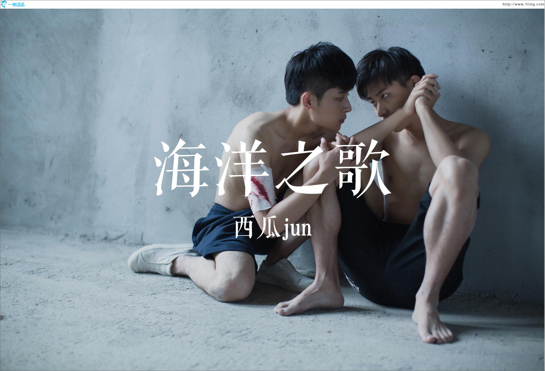 海洋之歌 (單曲)