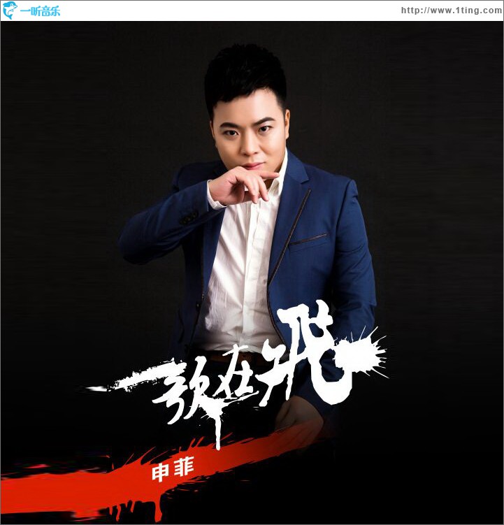 得不到的愛人/歌在飛 (單曲)