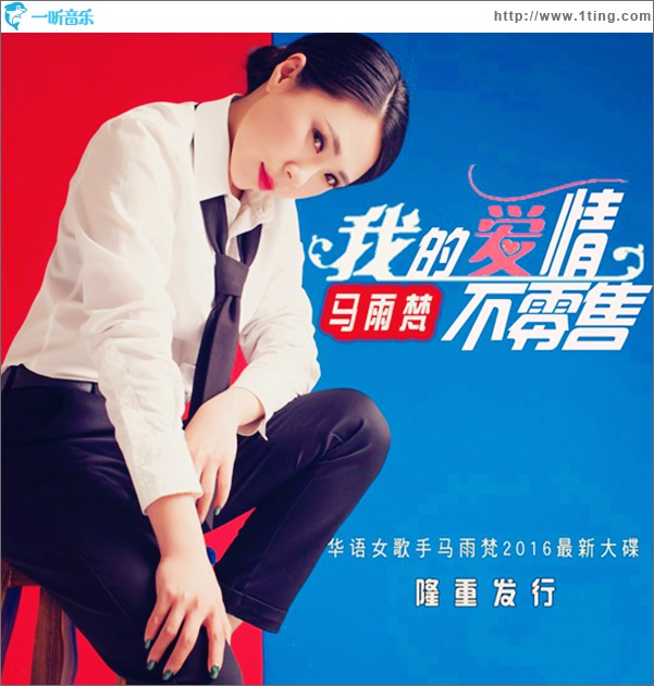 我的愛情不零售 (單曲)