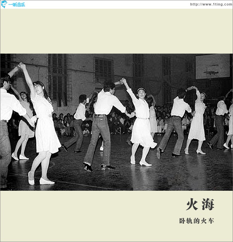火海 (單曲)