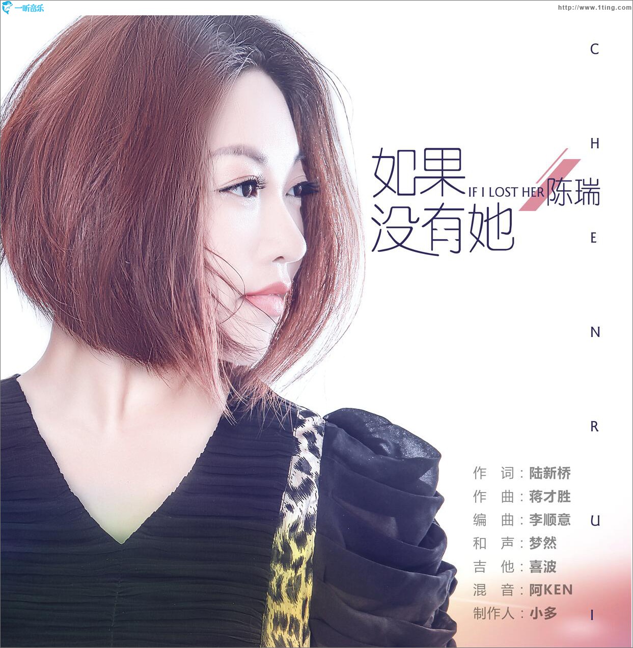 如果沒有她 (單曲)