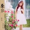 倪梓悠 茶鄉 試聽