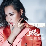 My Own Life (單曲)