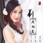 剃度相忘 (單曲)詳情