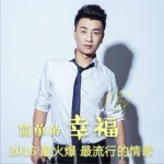 簡單的幸福 (單曲)詳情