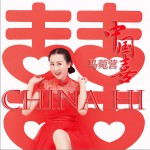 中國喜 (單曲)詳情