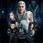 幻城 電視劇原聲帶