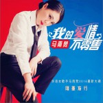 我的愛情不零售 (單曲)詳情