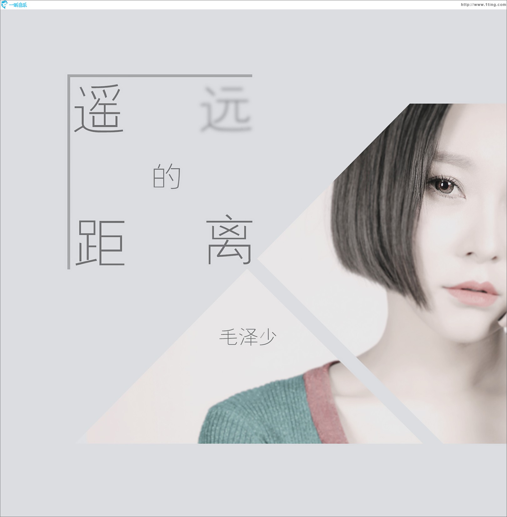 遙遠的距離 (單曲)