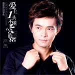 愛上一頭不懂愛的豬 (單曲)詳情