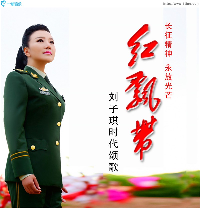 紅飄帶 (單曲)