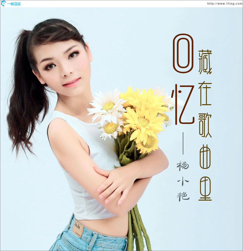 回憶藏在歌曲里 (單曲)