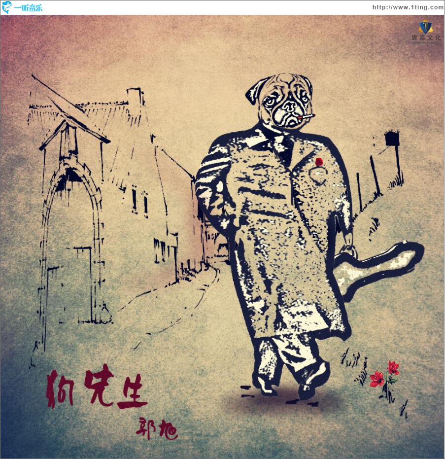 狗先生 (單曲)