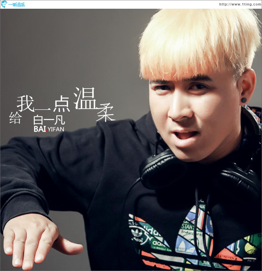 給我一點溫柔 (單曲)