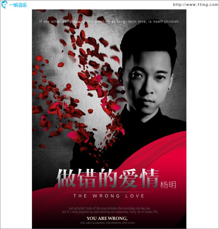 做錯的愛情 (單曲)