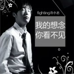 我的想念你看不見 (單曲)詳情