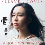 愛.離開 (單曲)詳情